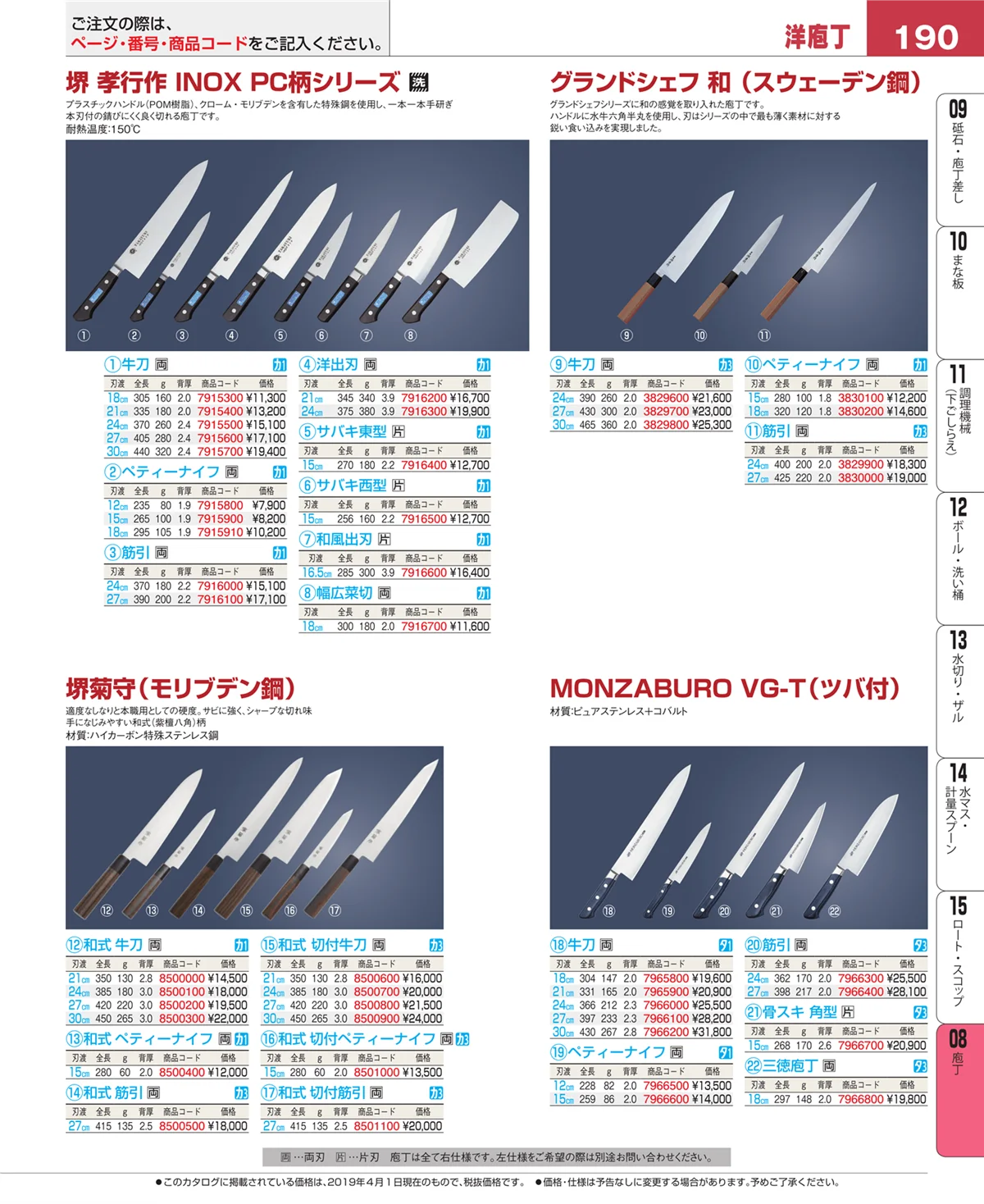 EBM業務用厨房用品カタログvol.19・ページ番号190・ホテルパン・ガストロノームパン