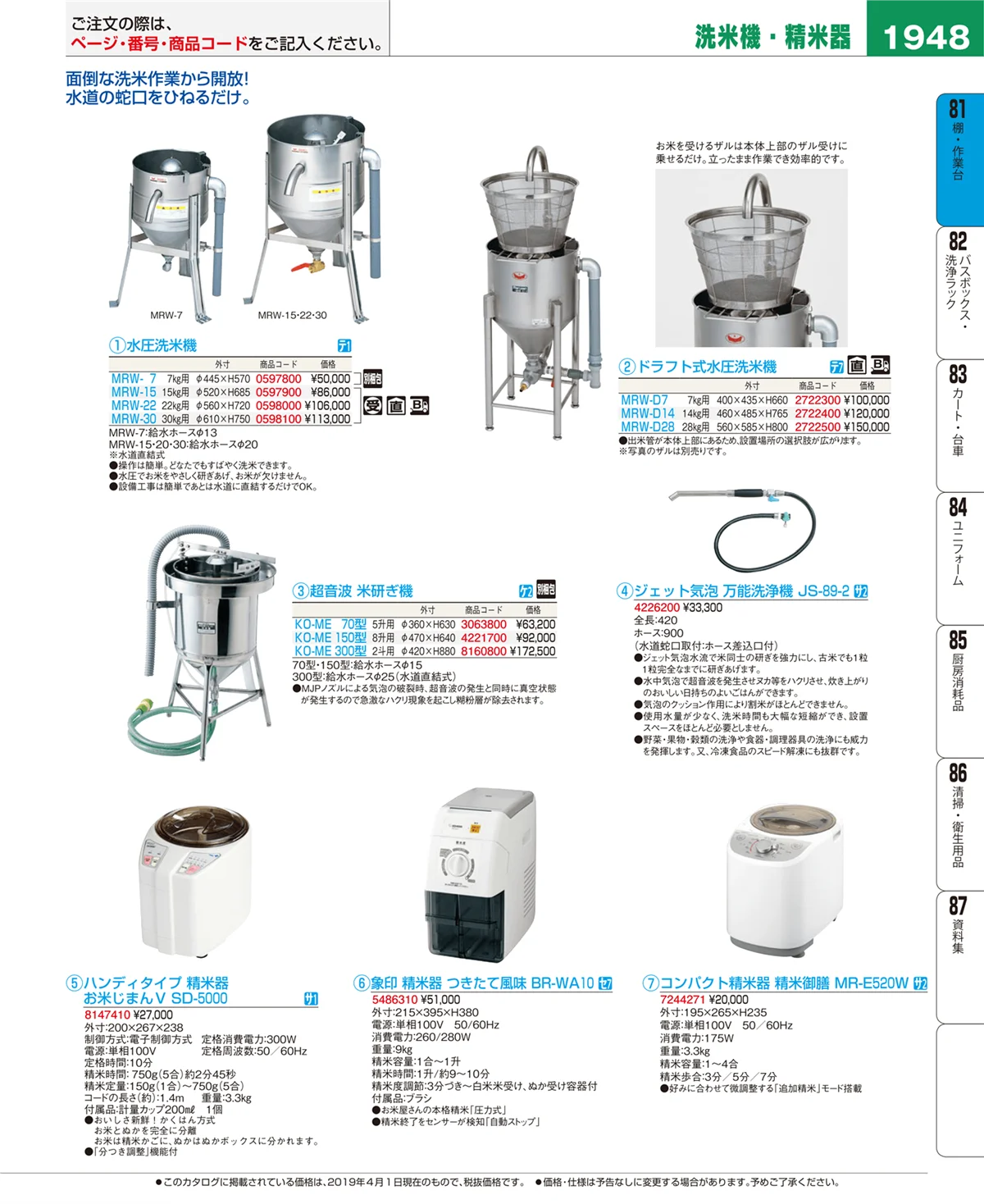 EBM業務用厨房用品カタログvol.19・ページ番号1948・棚・作業台