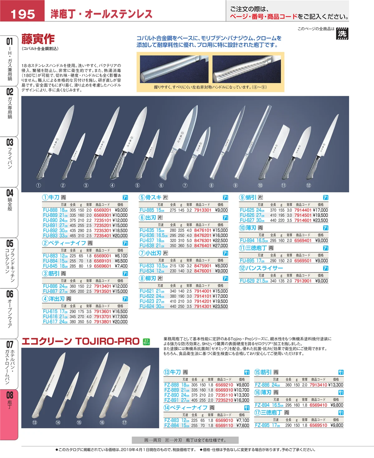 EBM業務用厨房用品カタログvol.19・ページ番号195・ホテルパン・ガストロノームパン