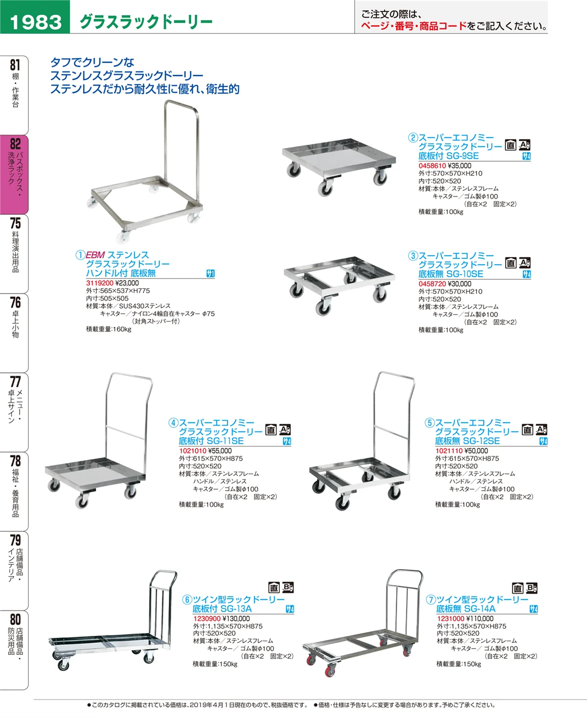 EBM業務用厨房用品カタログvol.19・ページ番号1983・バスボックス・洗浄ラック
