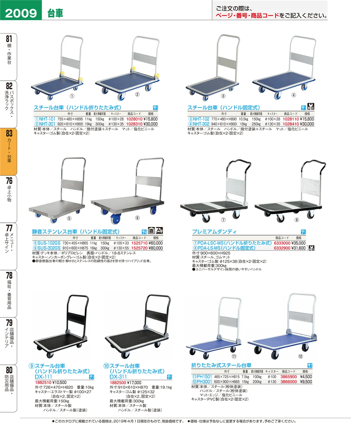 EBM業務用厨房用品カタログvol.19・ページ番号2009・カート・台車