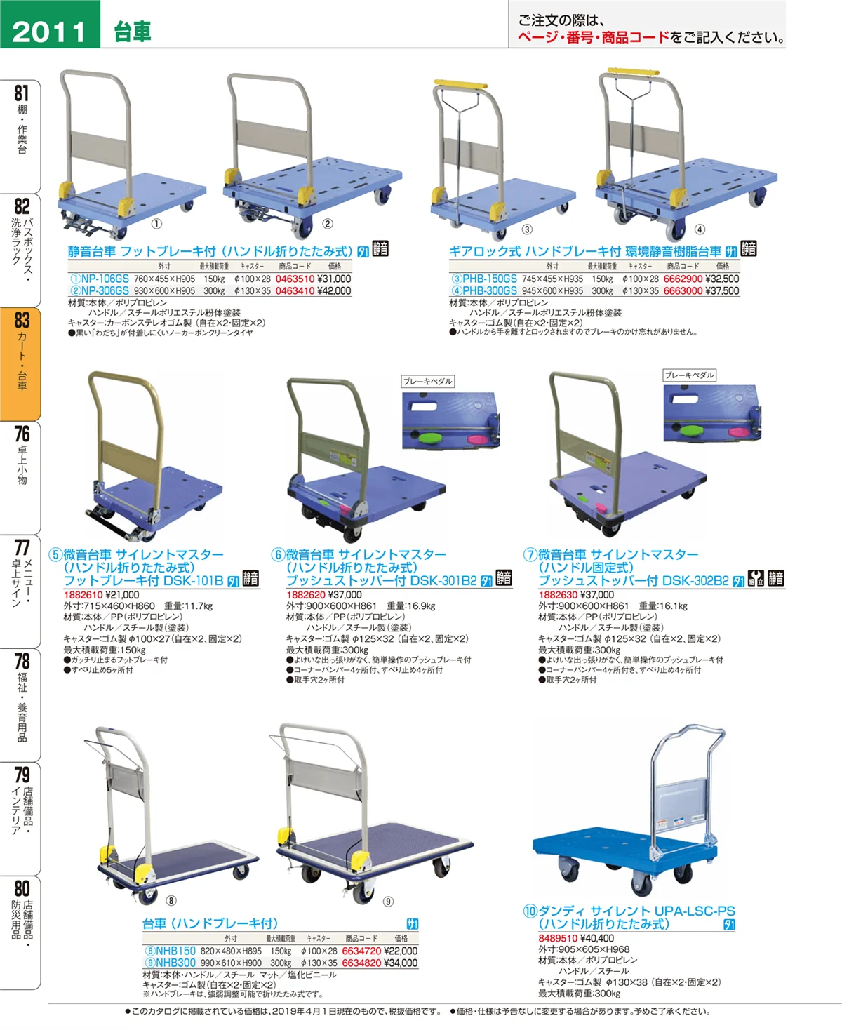 EBM業務用厨房用品カタログvol.19・ページ番号2011・カート・台車
