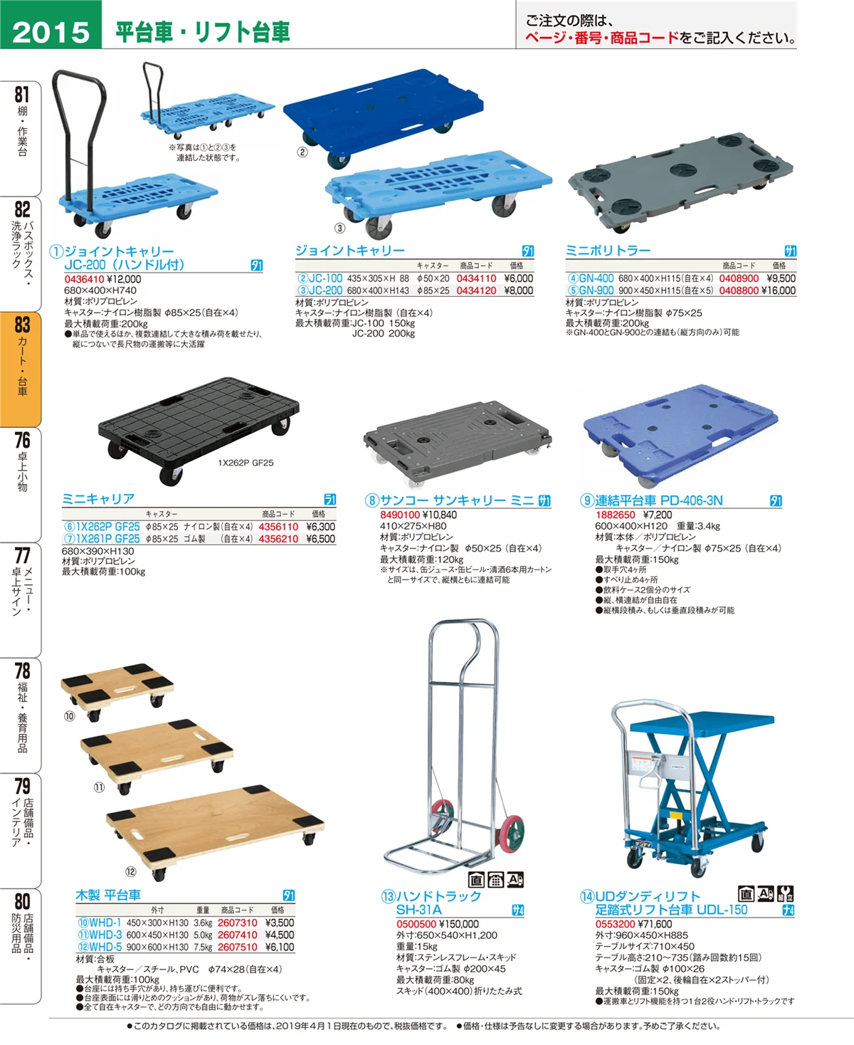 EBM業務用厨房用品カタログvol.19・ページ番号2015・カート・台車