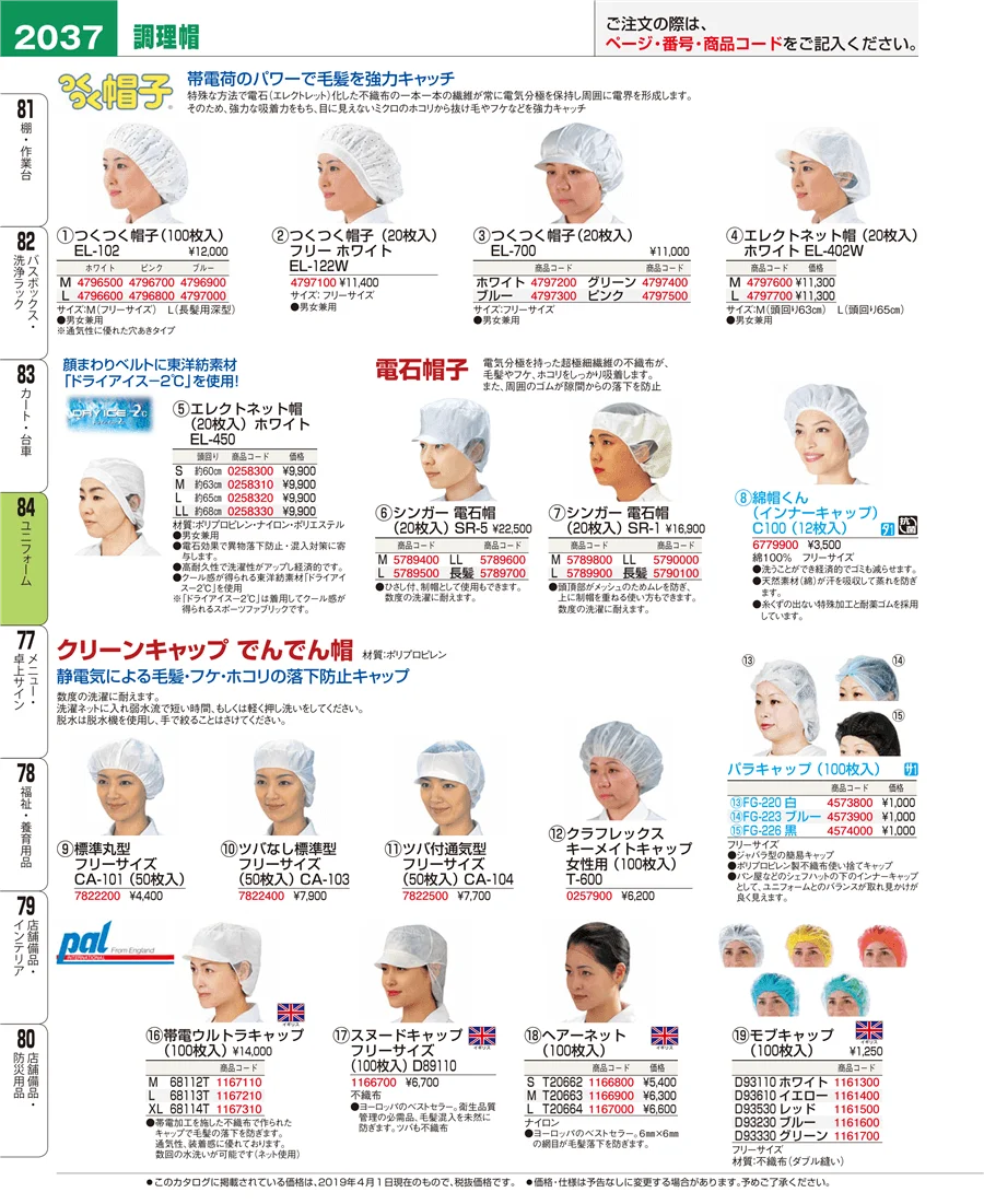 ユニフォーム ページ2037