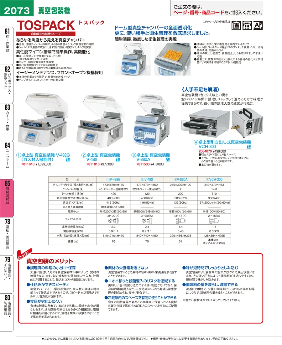 厨房消耗品 ページ2073