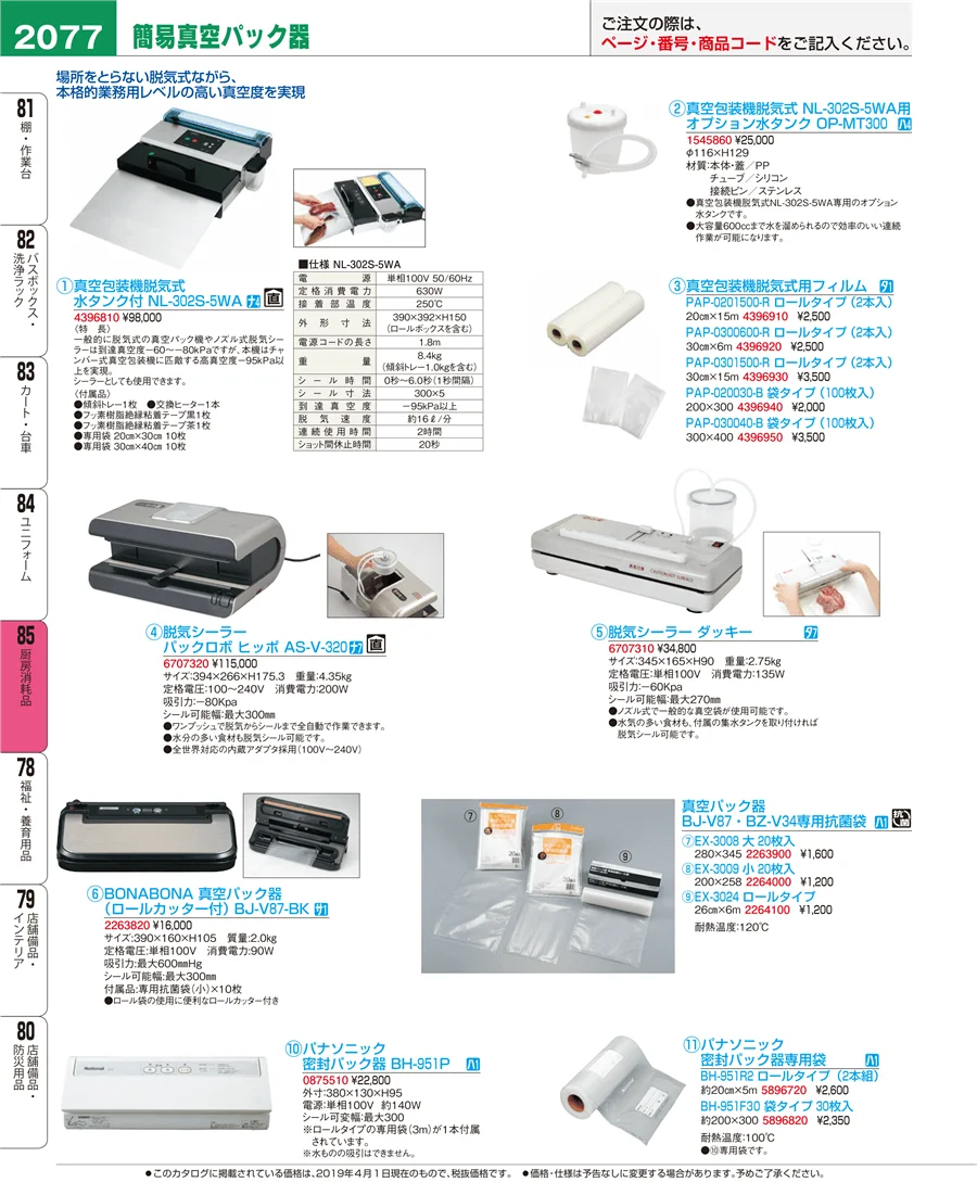厨房消耗品 ページ2077