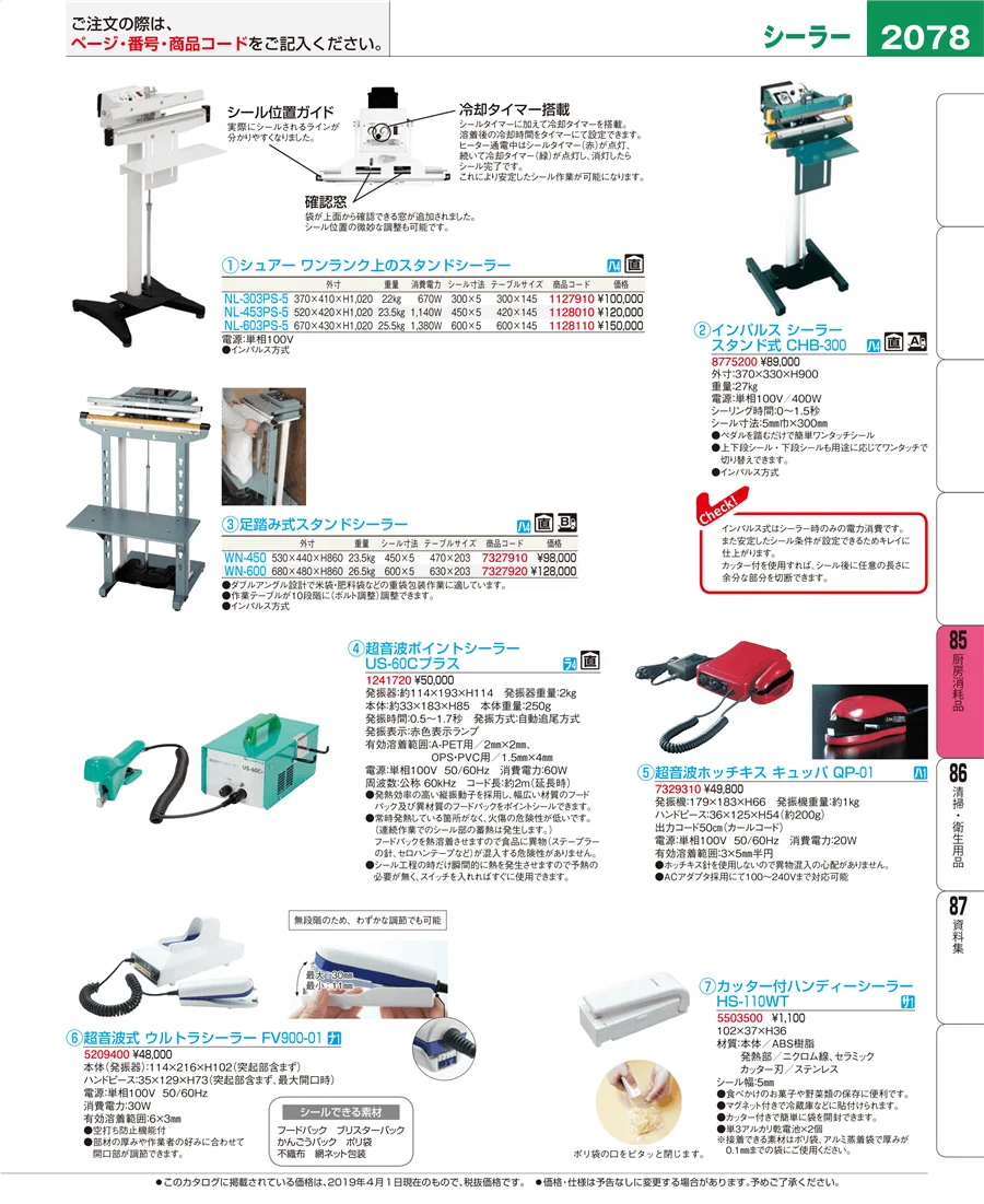 厨房消耗品 ページ2078