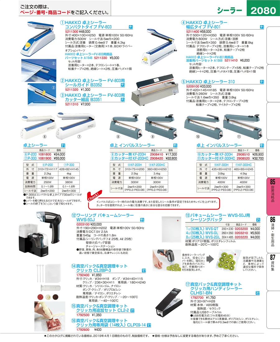 厨房消耗品 ページ2080