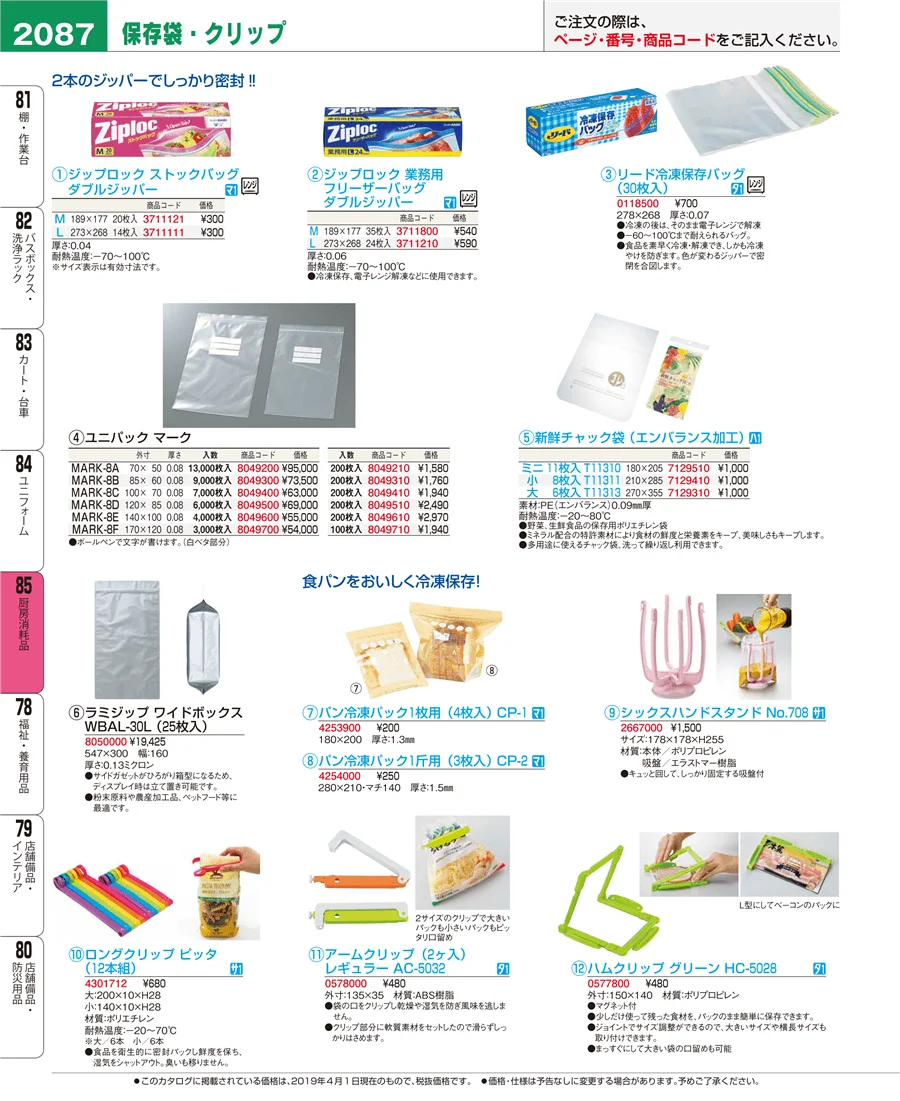 厨房消耗品 ページ2087