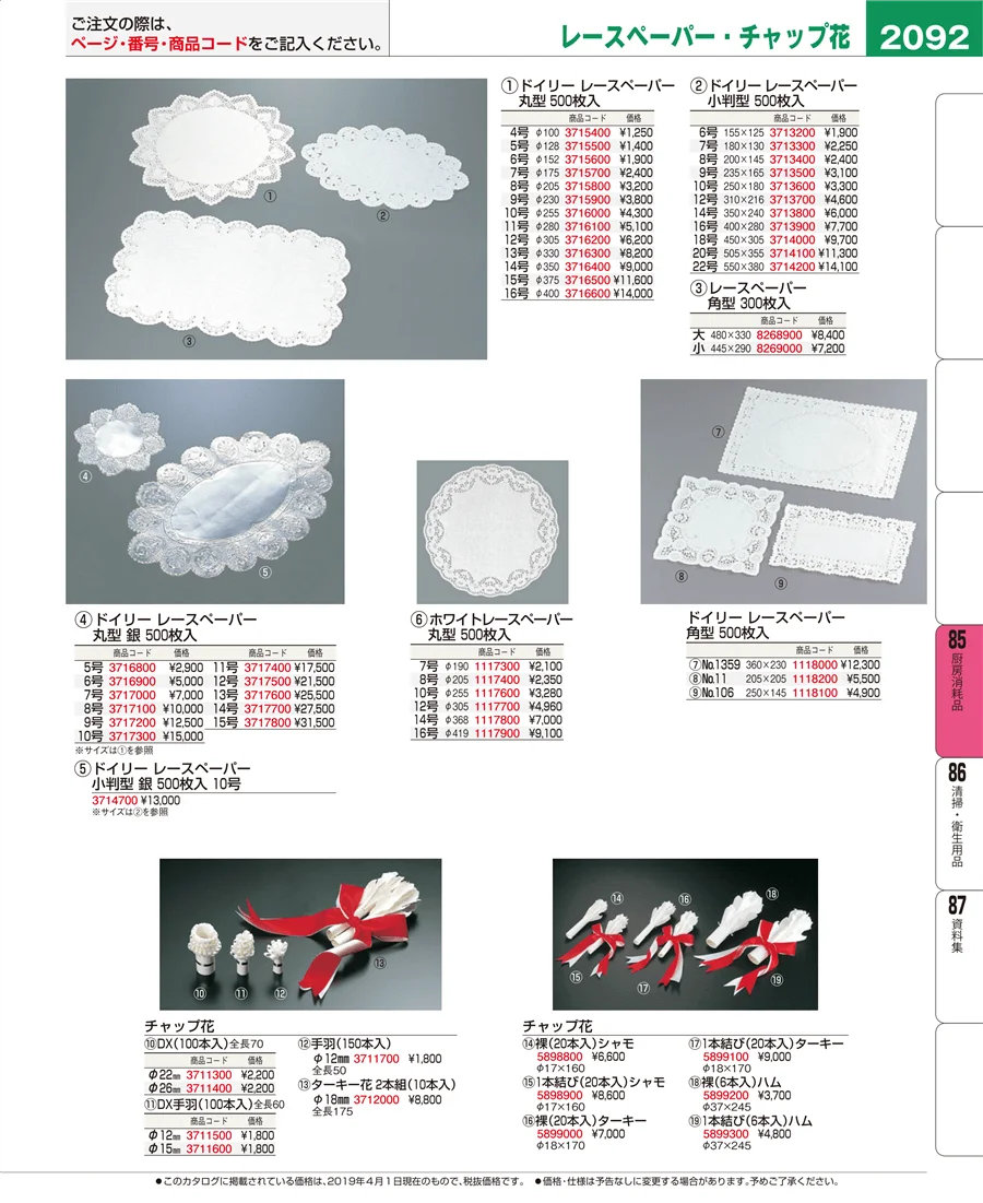 厨房消耗品 ページ2092