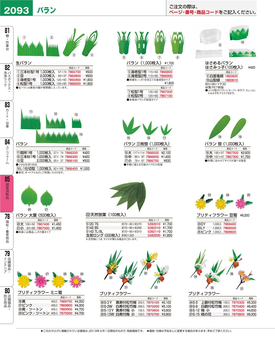厨房消耗品 ページ2093