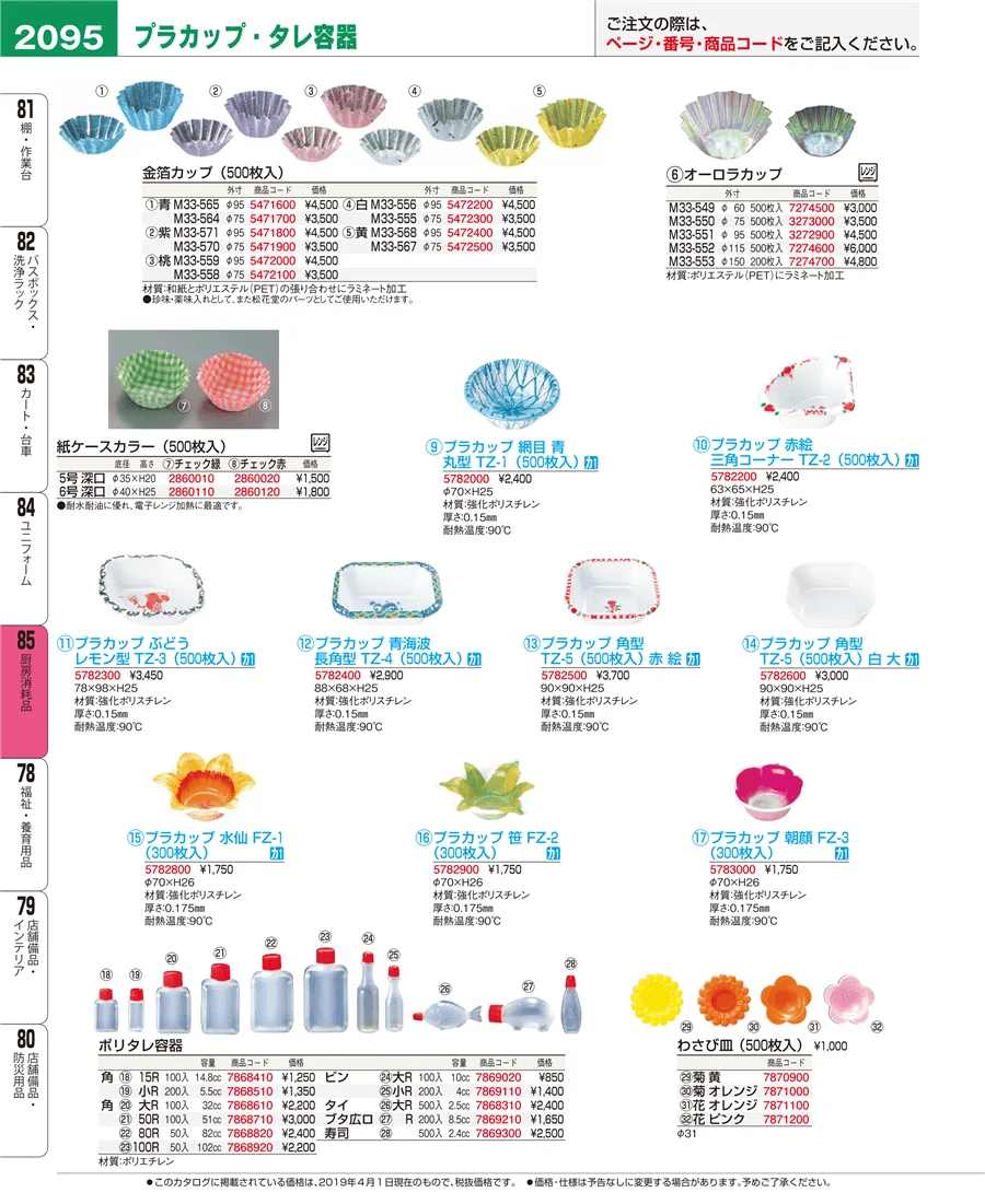 厨房消耗品 ページ2095