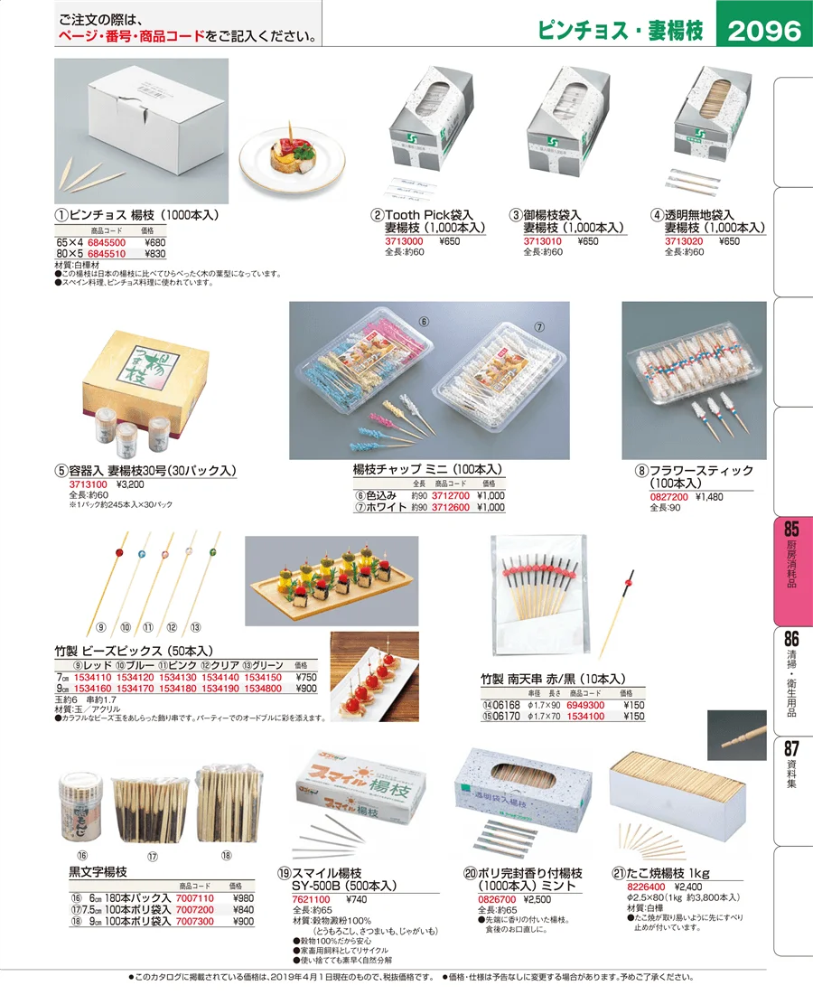 厨房消耗品 ページ2096