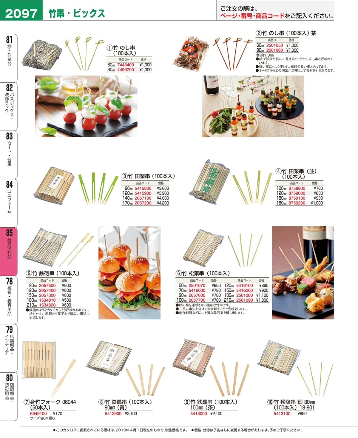 EBM業務用厨房用品カタログvol.19・ページ番号2097・厨房消耗品