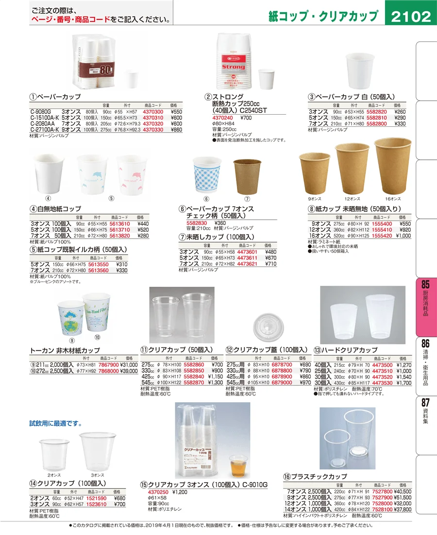 厨房消耗品 ページ2102