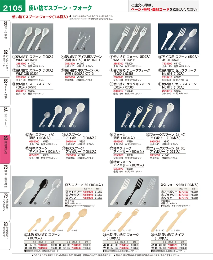 厨房消耗品 ページ2105