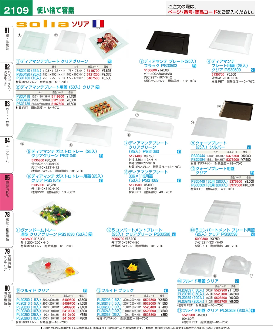 厨房消耗品 ページ2109