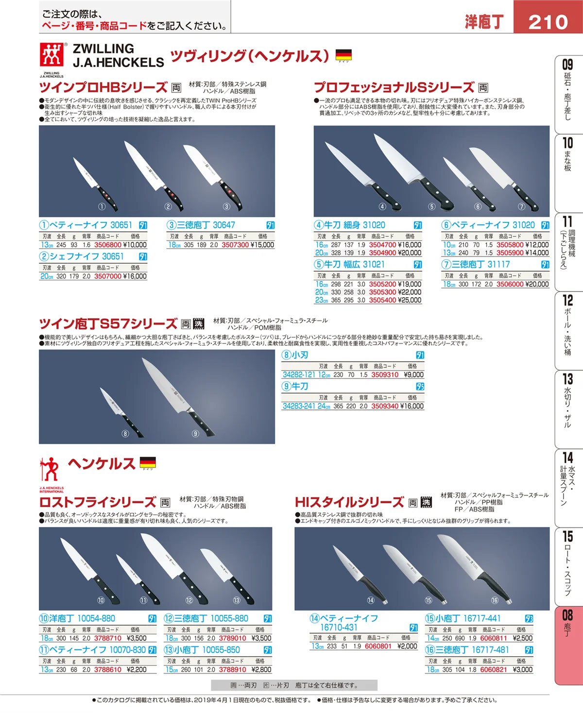 EBM業務用厨房用品カタログvol.19・ページ番号210・ホテルパン・ガストロノームパン