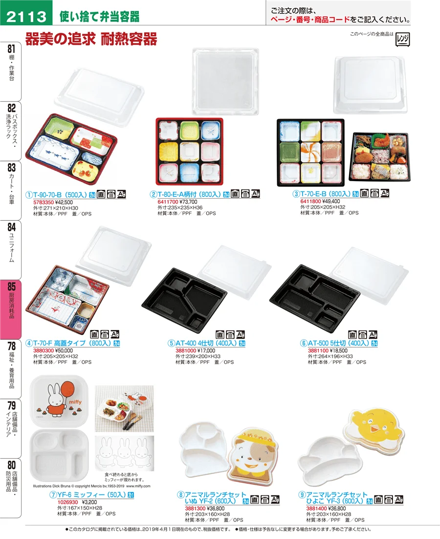 厨房消耗品 ページ2113
