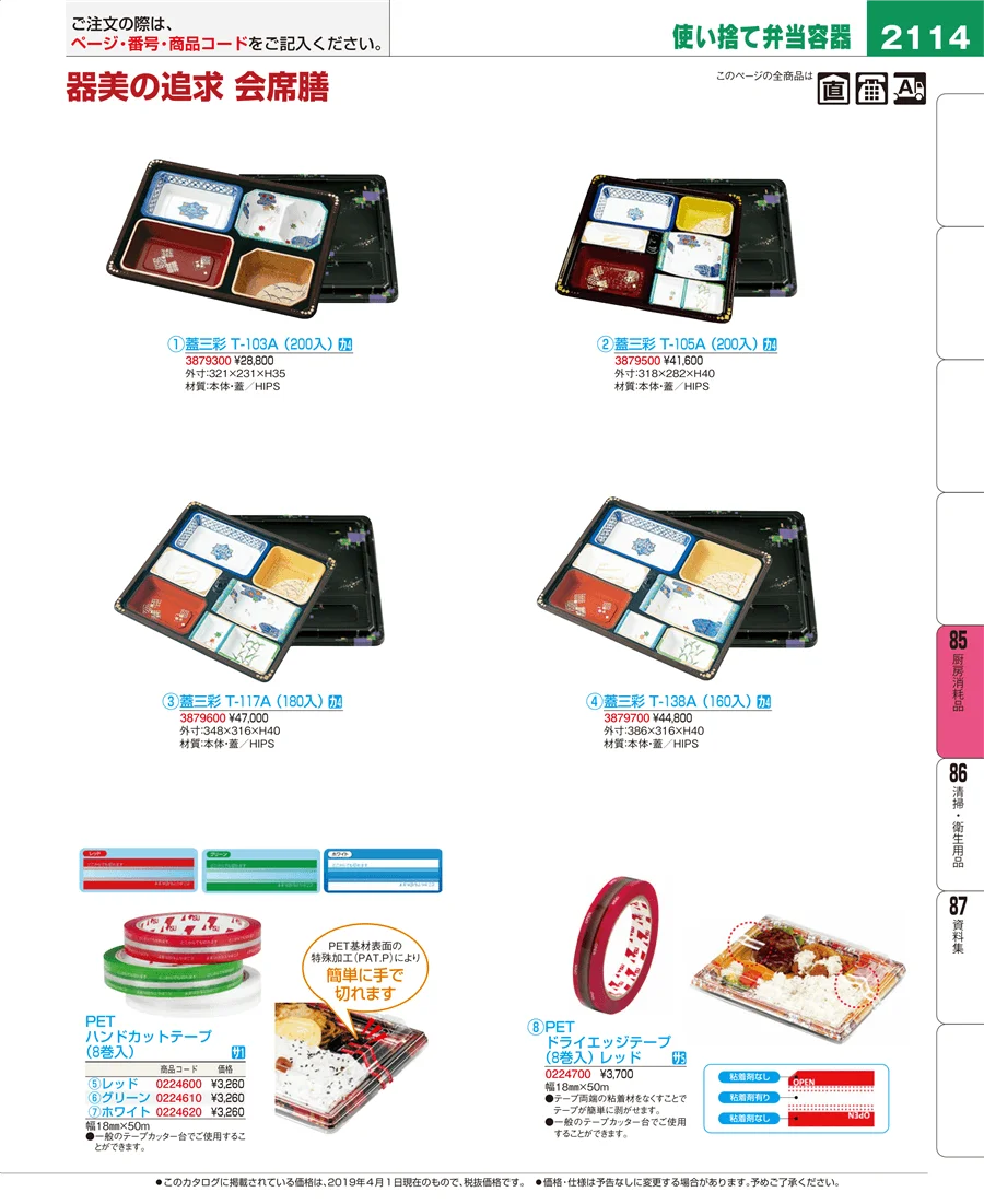 厨房消耗品 ページ2114