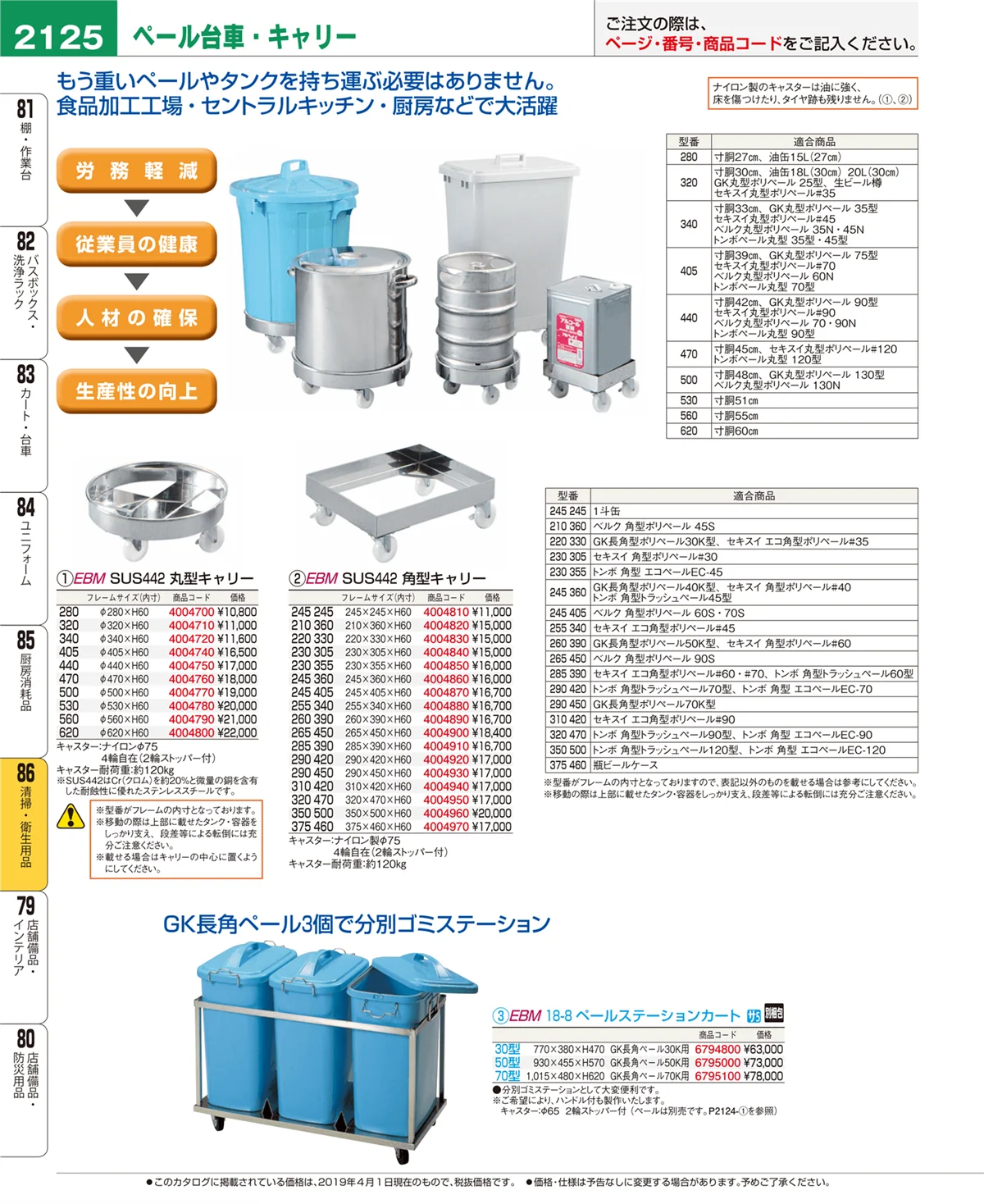 EBM業務用厨房用品カタログvol.19・ページ番号2125・清掃・衛生用品