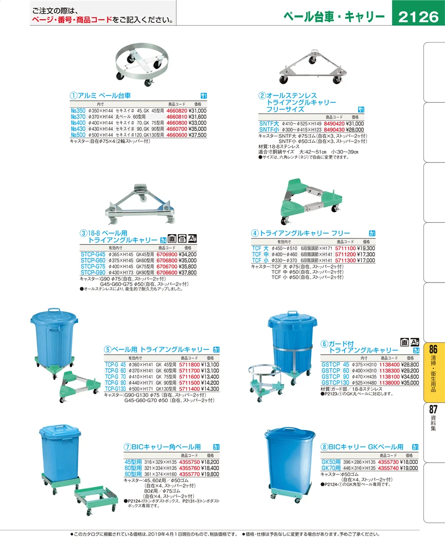 清掃・衛生用品 ページ2126