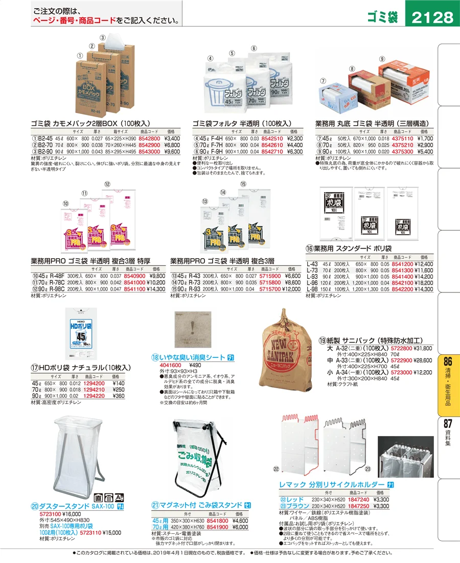 清掃・衛生用品 ページ2128