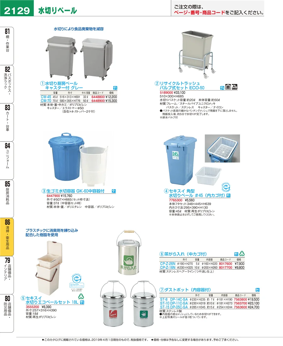 清掃・衛生用品 ページ2129