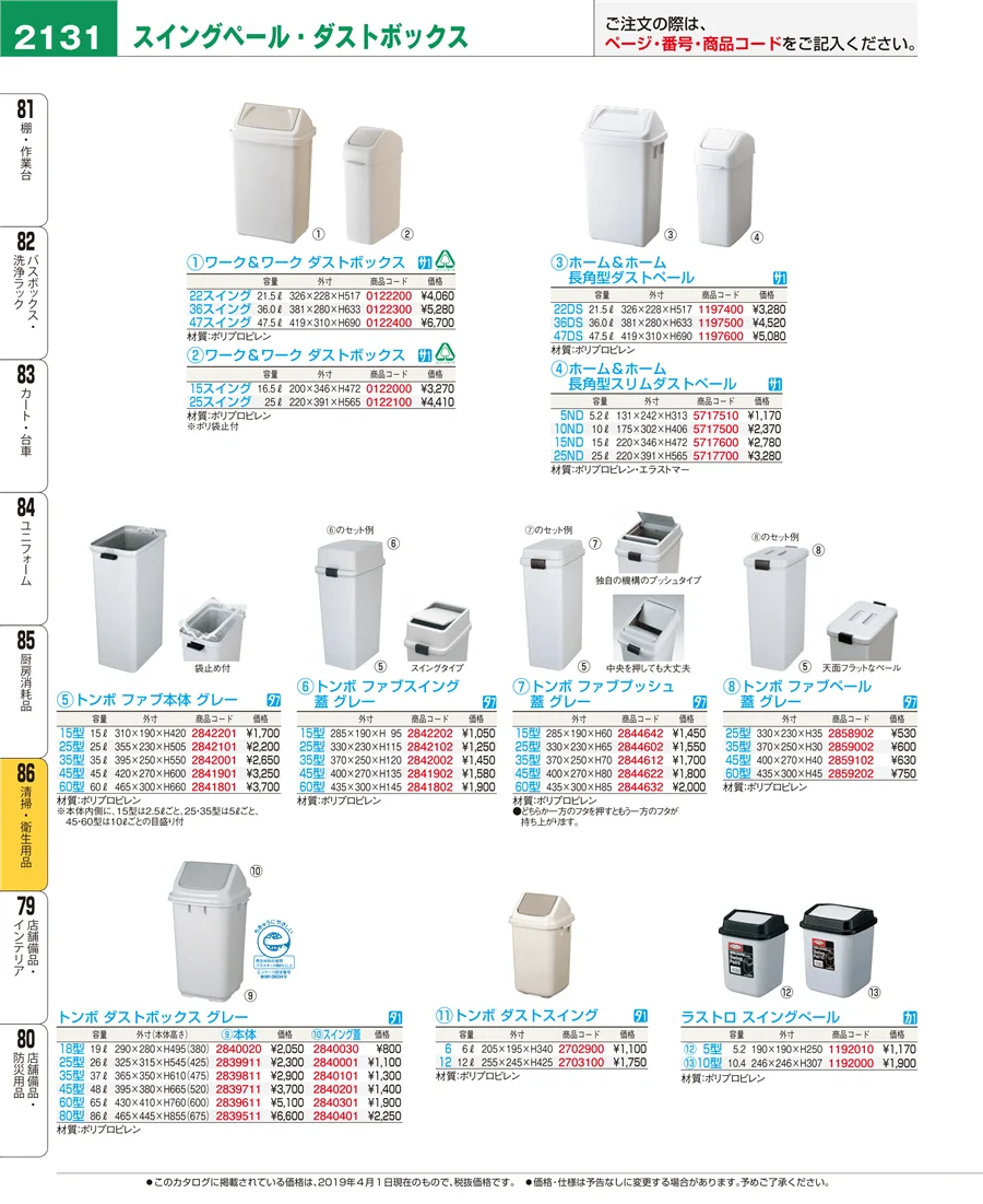 清掃・衛生用品 ページ2131