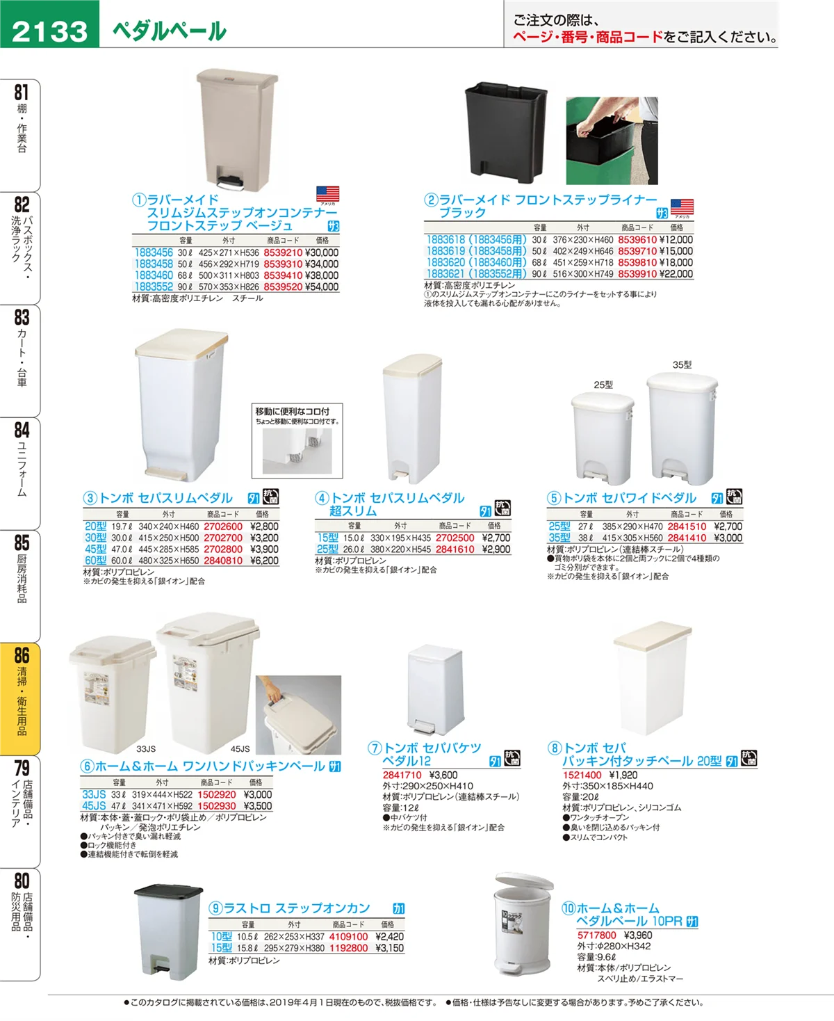 EBM業務用厨房用品カタログvol.19・ページ番号2133・清掃・衛生用品