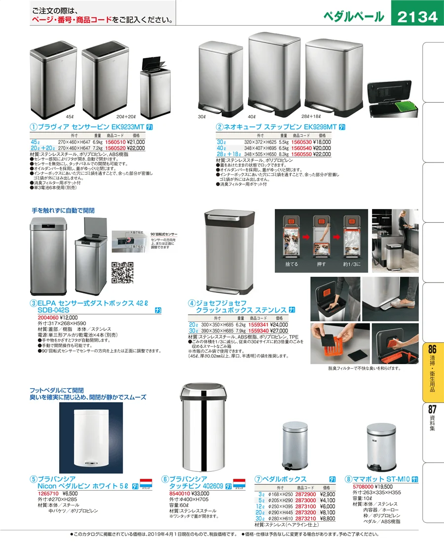 清掃・衛生用品 ページ2134