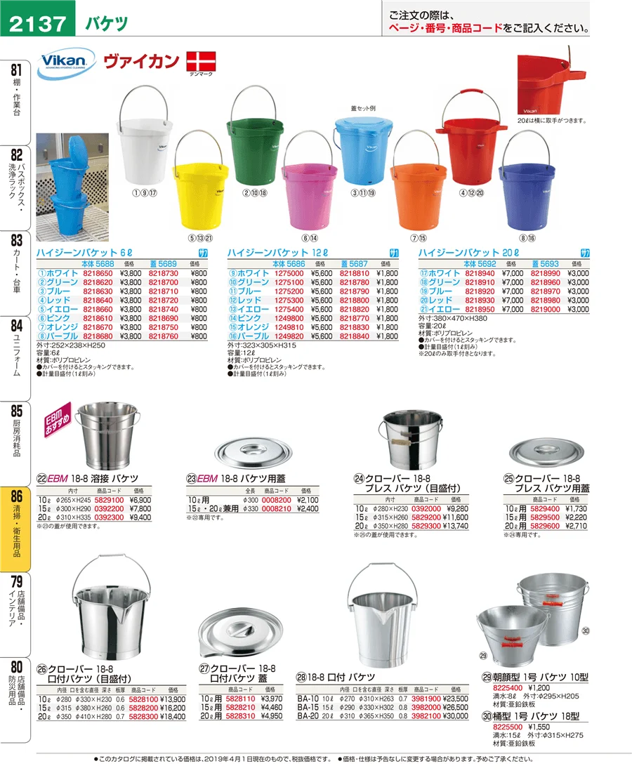 清掃・衛生用品 ページ2137