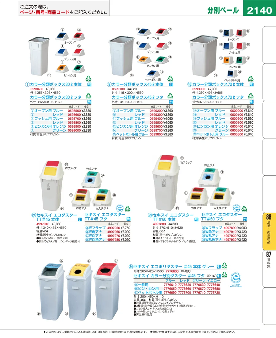 清掃・衛生用品 ページ2140