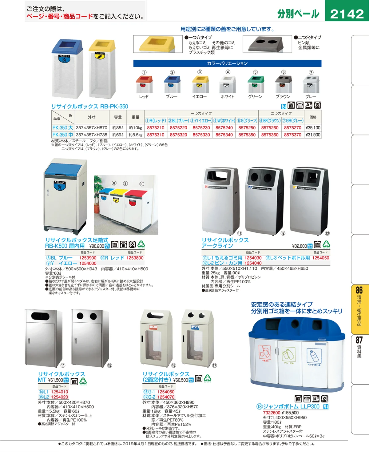 EBM業務用厨房用品カタログvol.19・ページ番号2142・清掃・衛生用品