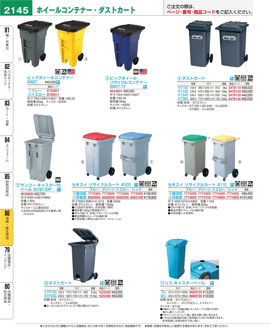 清掃・衛生用品 ページ2145