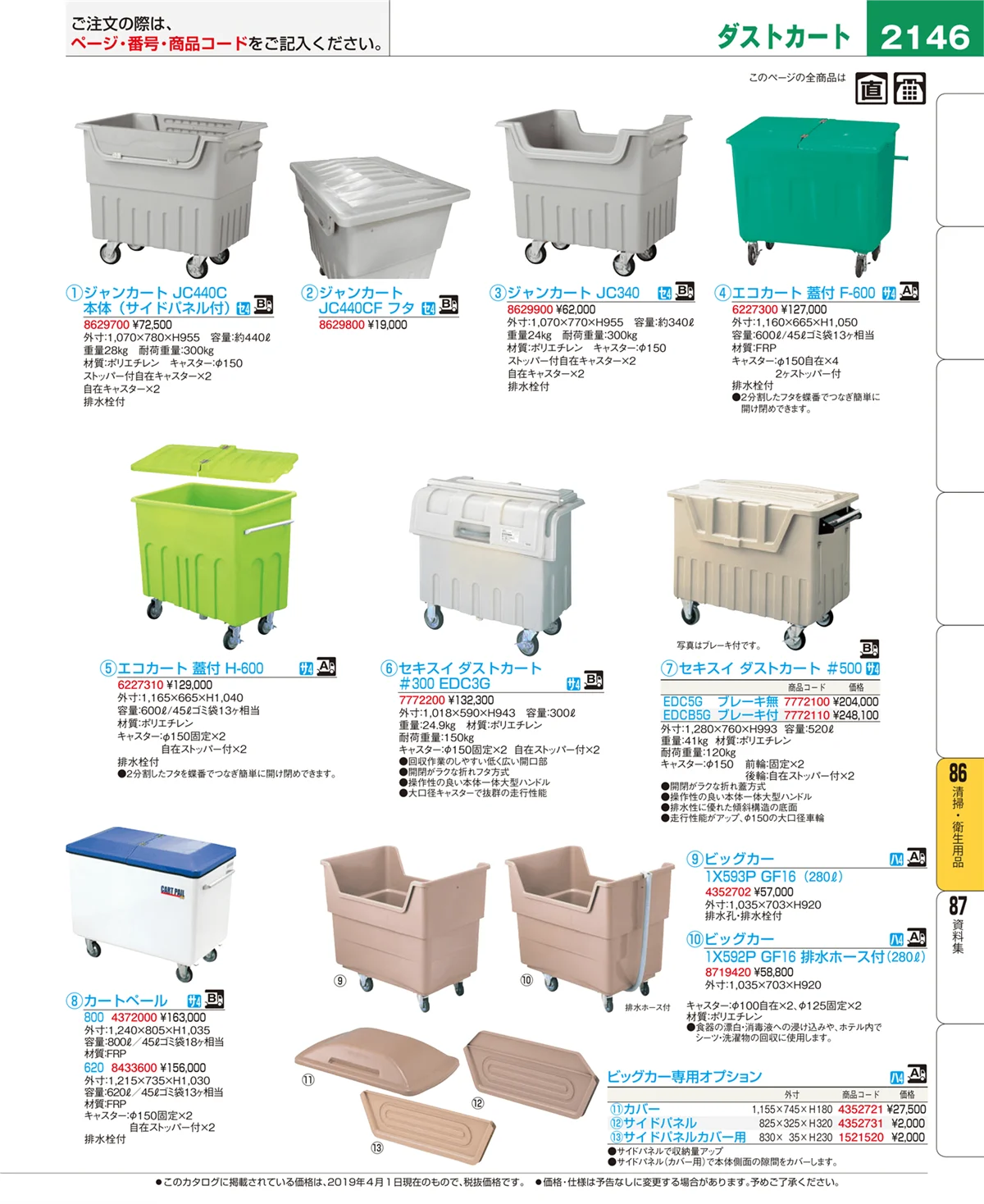 EBM業務用厨房用品カタログvol.19・ページ番号2146・清掃・衛生用品