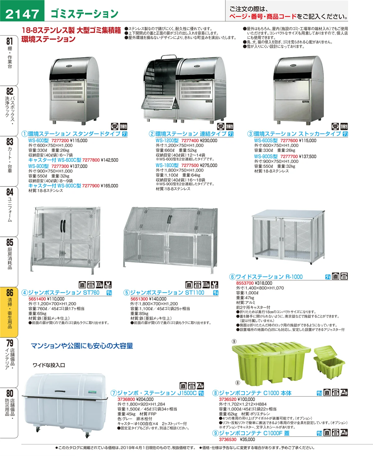 EBM業務用厨房用品カタログvol.19・ページ番号2147・清掃・衛生用品