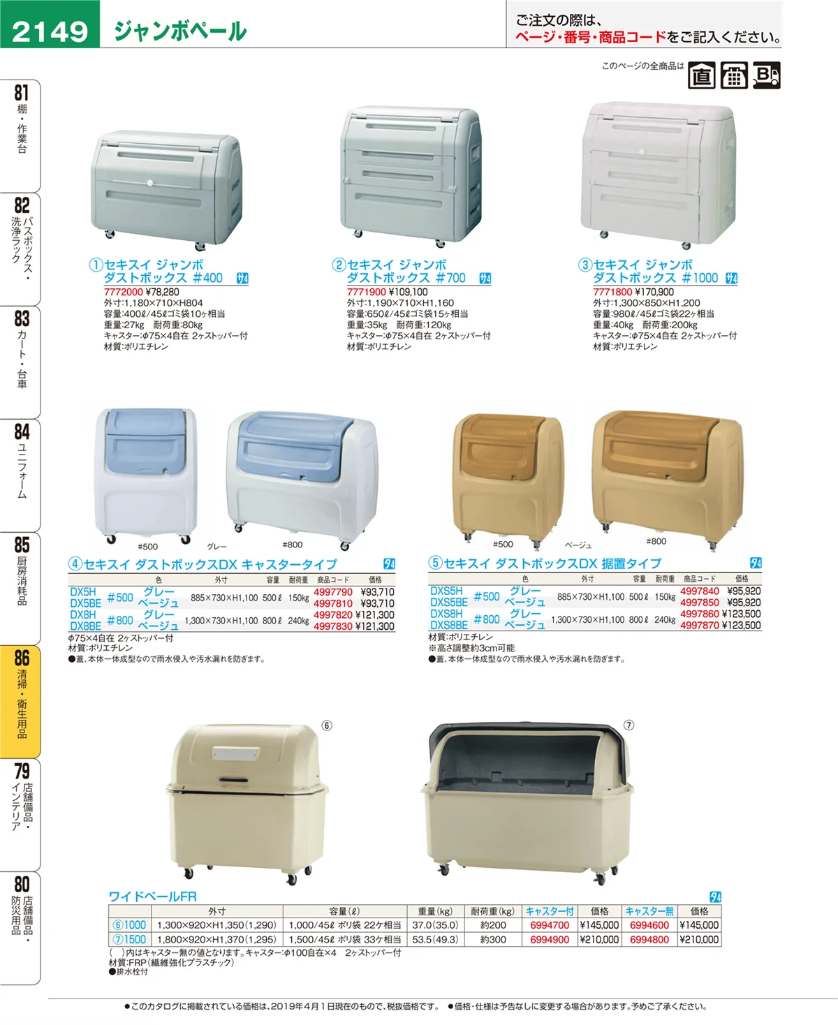 EBM業務用厨房用品カタログvol.19・ページ番号2149・清掃・衛生用品