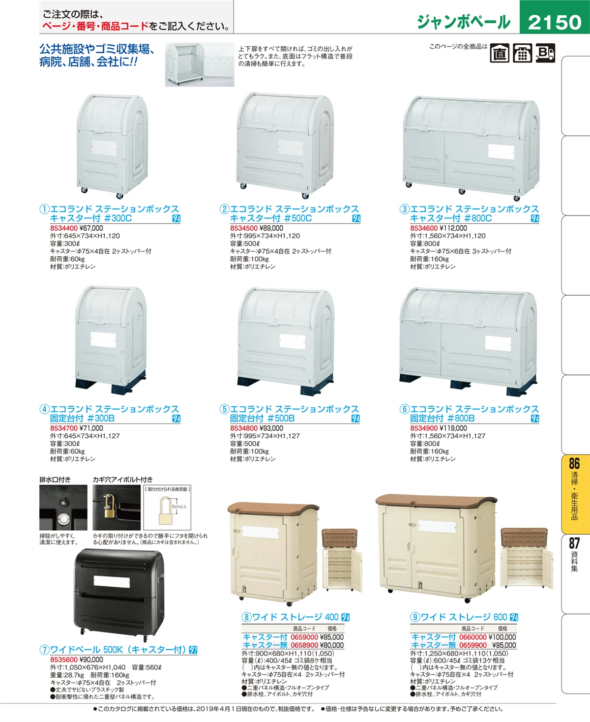 EBM業務用厨房用品カタログvol.19・ページ番号2150・清掃・衛生用品