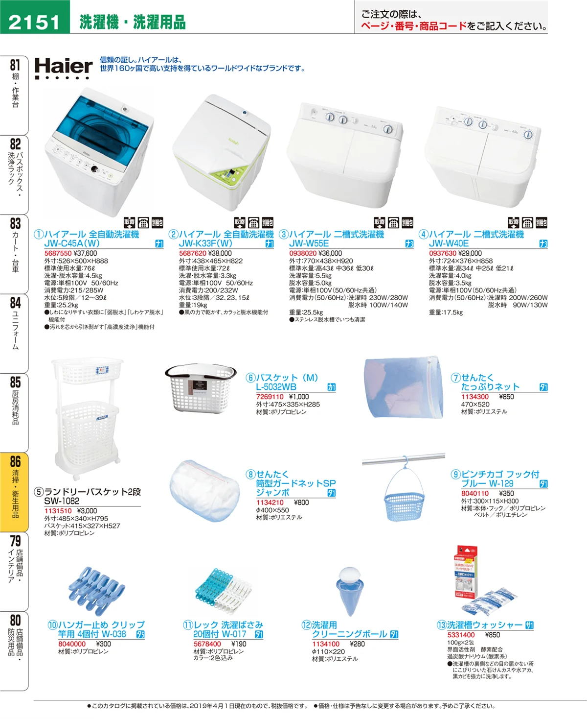 EBM業務用厨房用品カタログvol.19・ページ番号2151・清掃・衛生用品