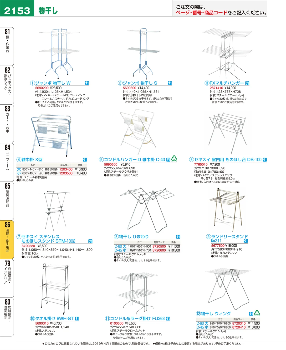 EBM業務用厨房用品カタログvol.19・ページ番号2153・清掃・衛生用品