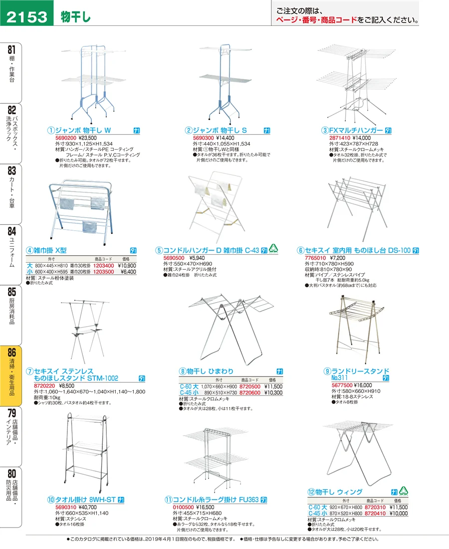 清掃・衛生用品 ページ2153