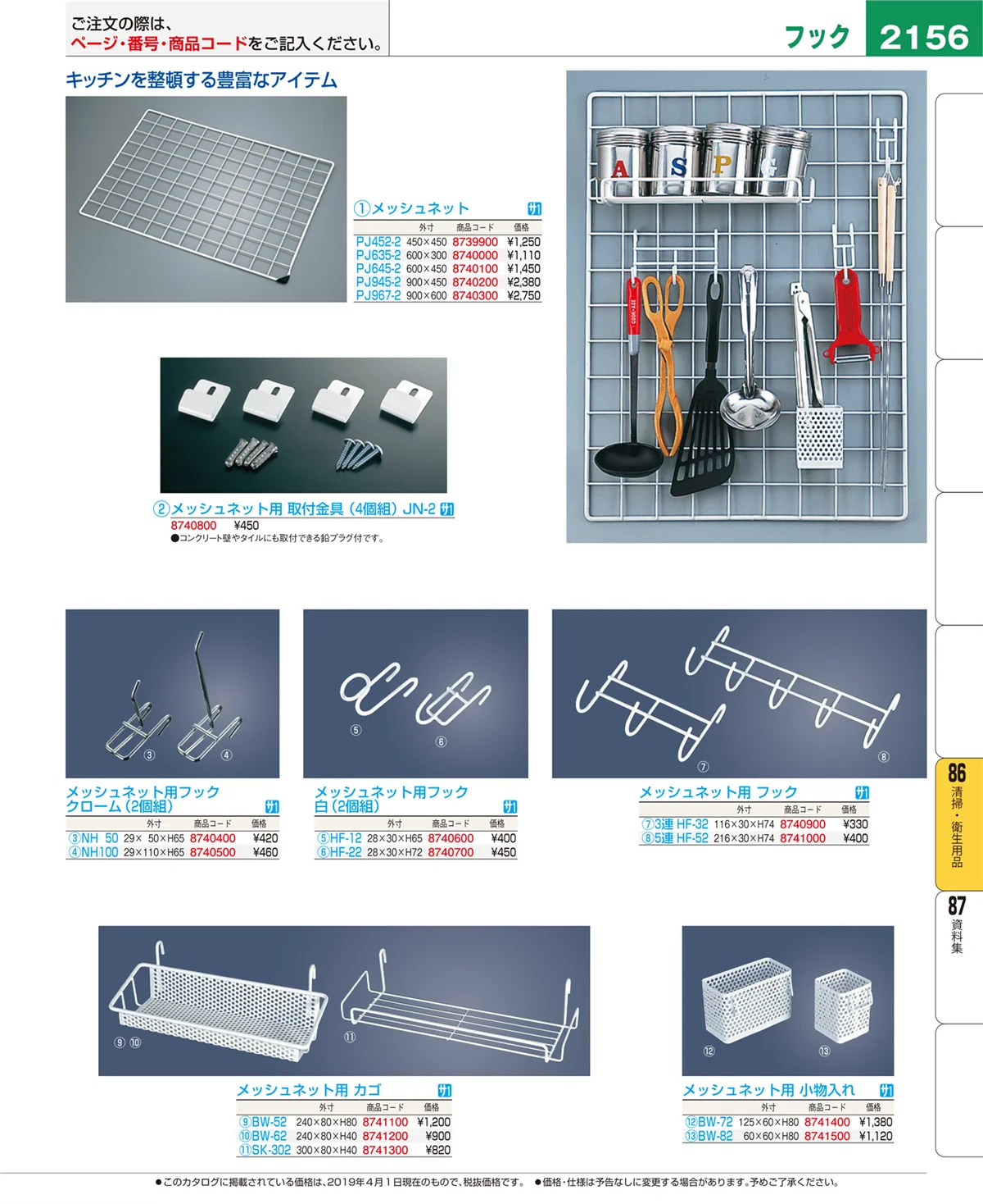 EBM業務用厨房用品カタログvol.19・ページ番号2156・清掃・衛生用品