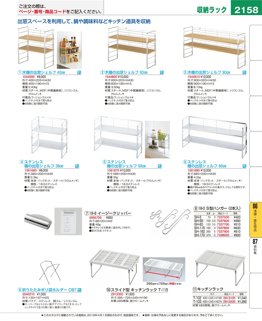 清掃・衛生用品 ページ2158