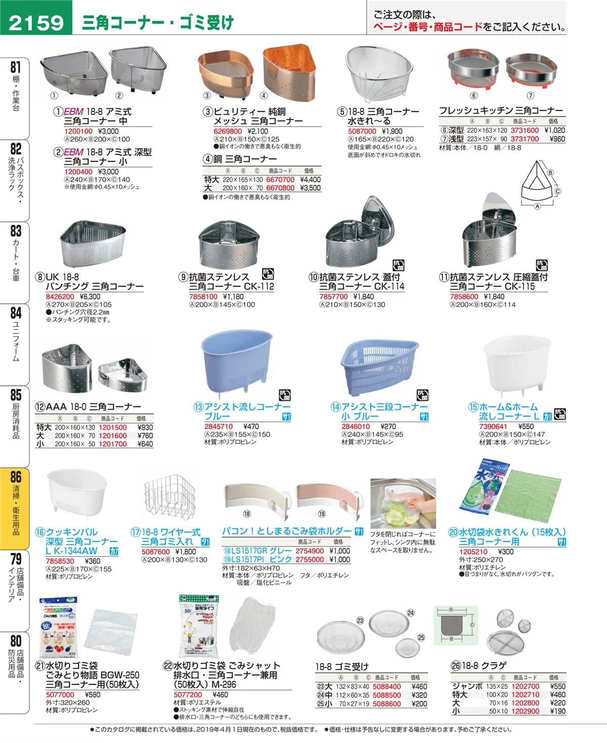 EBM業務用厨房用品カタログvol.19・ページ番号2159・清掃・衛生用品
