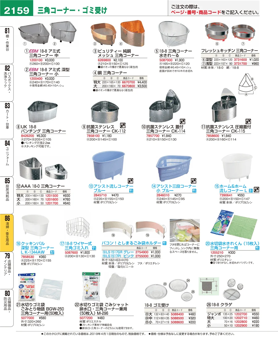 清掃・衛生用品 ページ2159