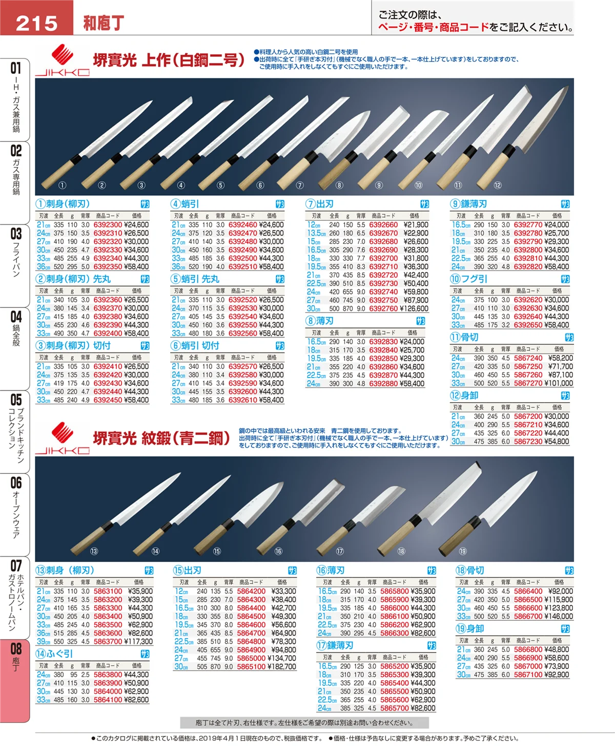 EBM業務用厨房用品カタログvol.19・ページ番号215・ホテルパン・ガストロノームパン
