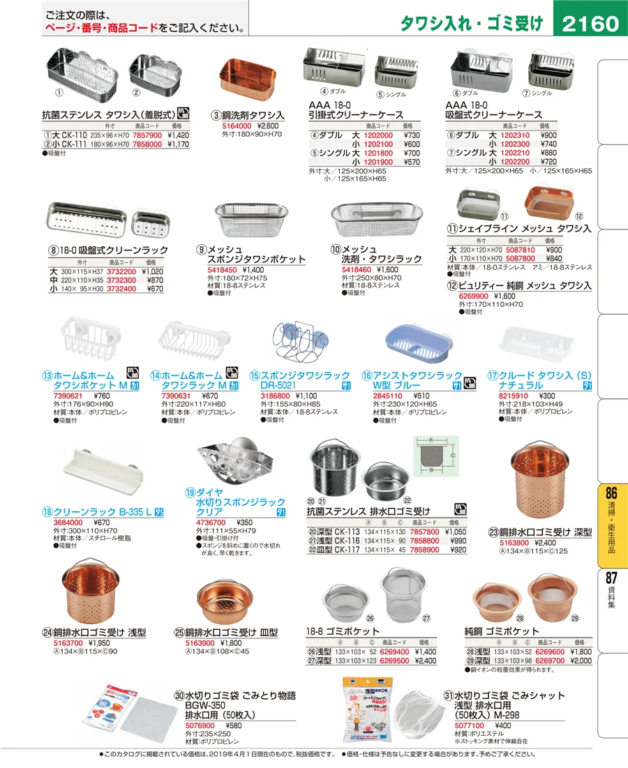 清掃・衛生用品 ページ2160
