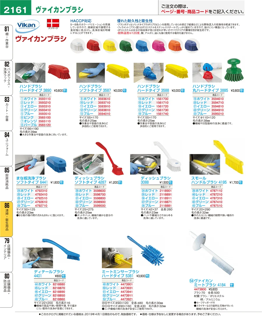 清掃・衛生用品 ページ2161