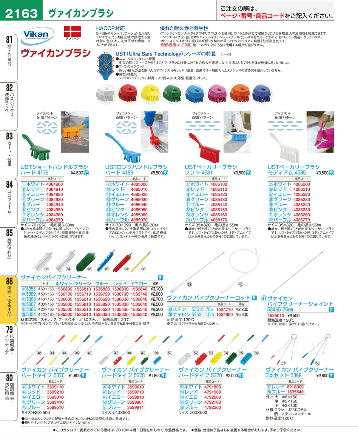 EBM業務用厨房用品カタログvol.19・ページ番号2163・清掃・衛生用品